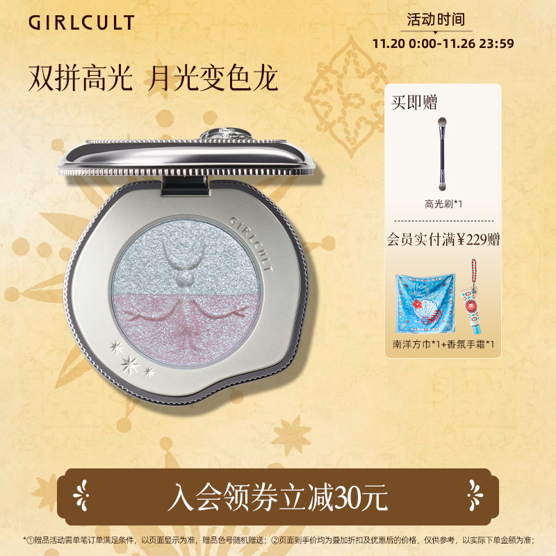 Girlcult构奇双拼高光闪灵变色龙珠光眼影脸部眼头提亮音乐节玩妆