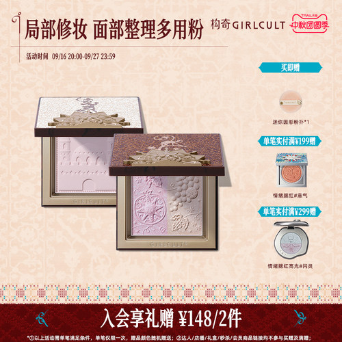 Girlcult构奇多用粉高光面部整理粉多用遮瑕面中凹陷gc提亮膨胀色