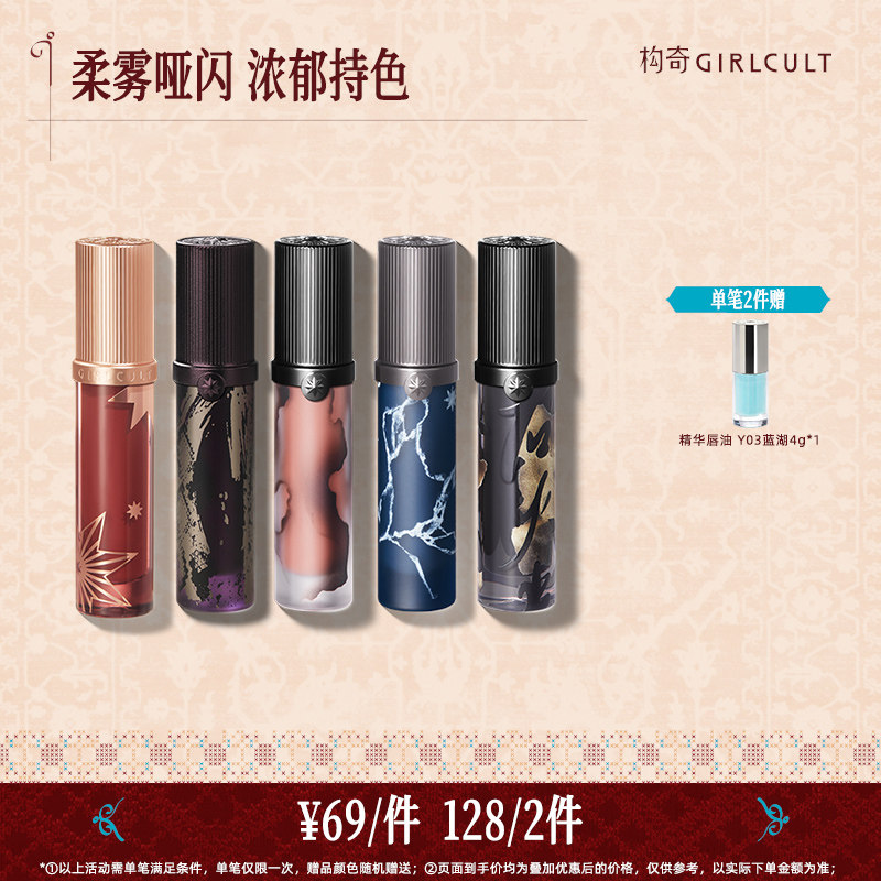 [达人专属]Girlcult构奇情话唇霜雾面哑光口红持色裸色唇泥口棕