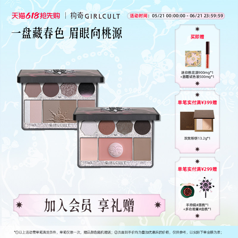 Girlcult构奇面部综合盘桃花岛任意门高光腮红眼影修容提亮一体盘