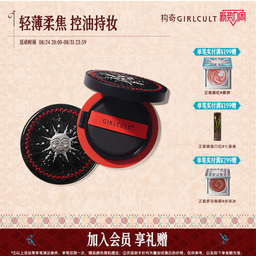 Girlcult微光气垫轻薄服帖