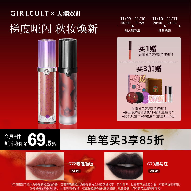 双11狂欢】Girlcult情话唇霜四大发明哑光雾面丝绒唇泥口红唇釉