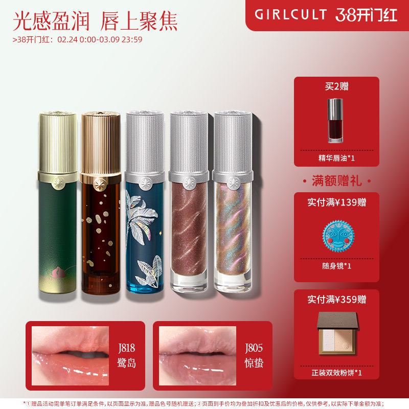 Girlcult构奇唇蜜惊蛰废土镜面水光口红透明叠涂细闪春夏唇釉玩妆 - girlcult旗舰店出品