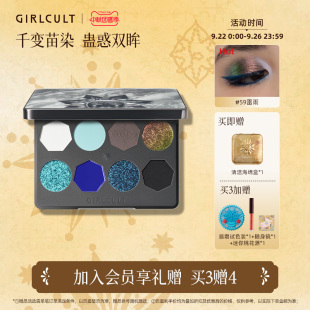 Girlcult構奇8色眼影盤雷雨藍色煙熏妝啞光珠光變色龍閃片玩妝