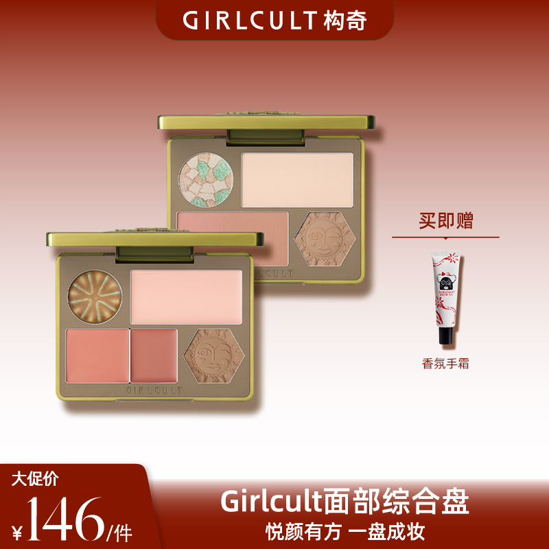 啞光修容高光Girlcult面部綜合盤