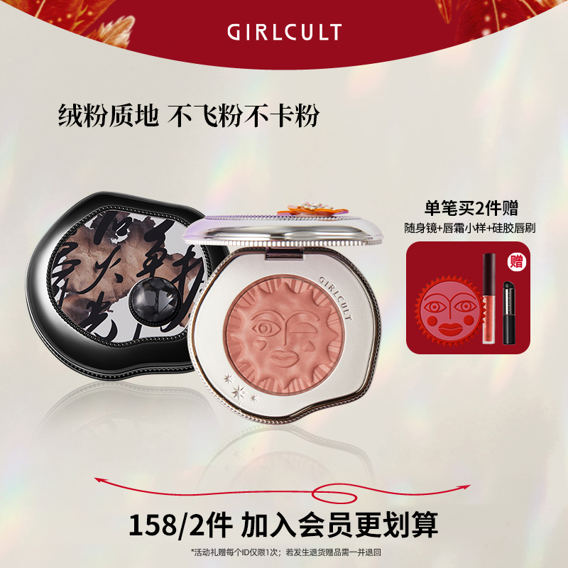 【店播专属】Girlcult情绪腮红福娃高光杏蜜桃色-不参与店铺满赠