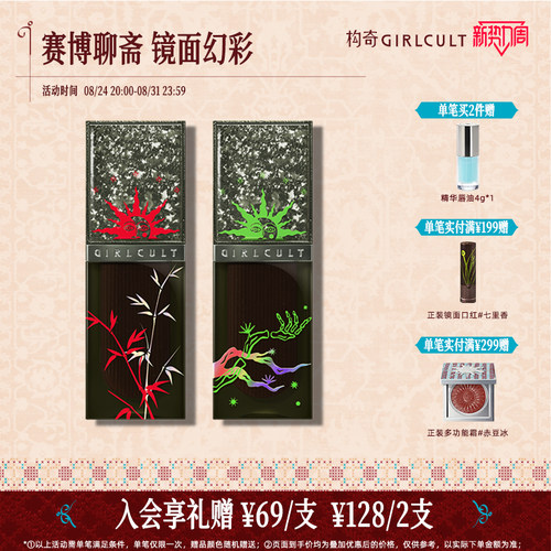 镜面唇釉水光滋润Girlcult