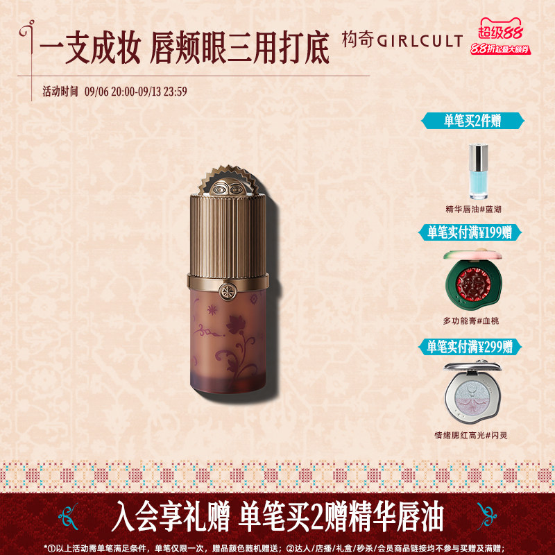 Girlcult构奇楼兰情话多用霜麂皮腮红唇泥眼影膏低饱和裸色自然图片