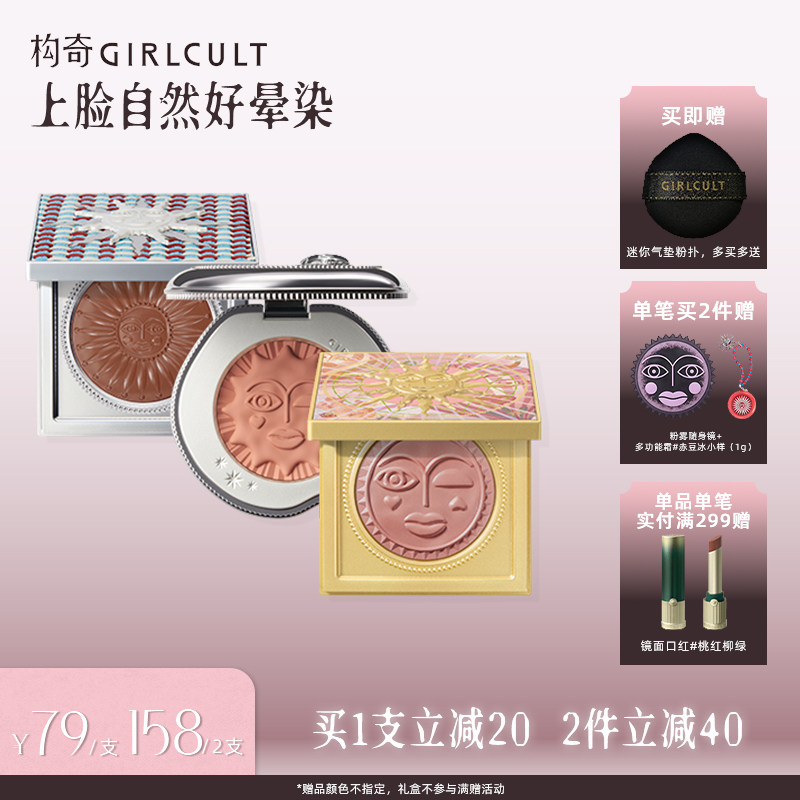 【店播】Girlcult果冻膏多用霜腮红水光膏单色(仅参与直播间礼赠)