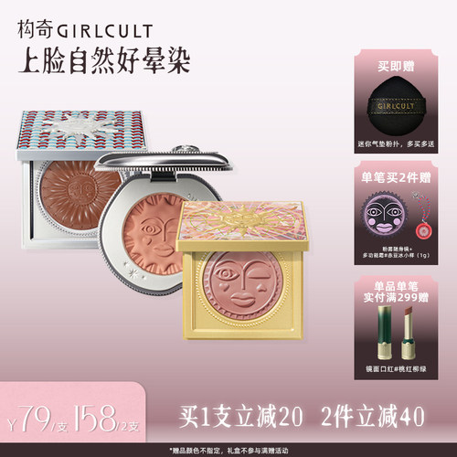 Girlcult多用膏多用霜情绪腮红