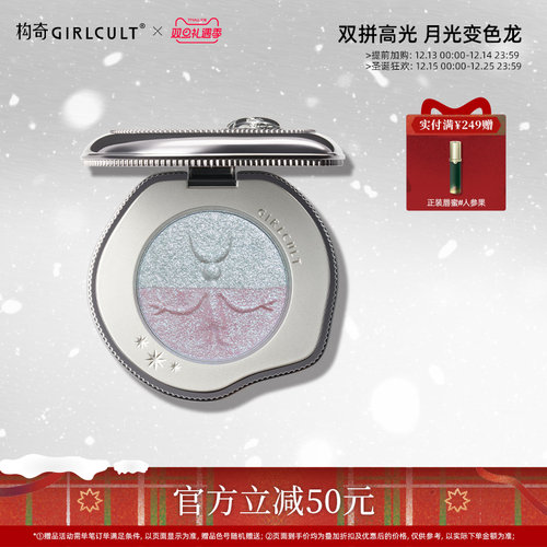 Girlcult构奇双拼高光闪灵变色龙珠光眼影脸部眼头提亮音乐节玩妆