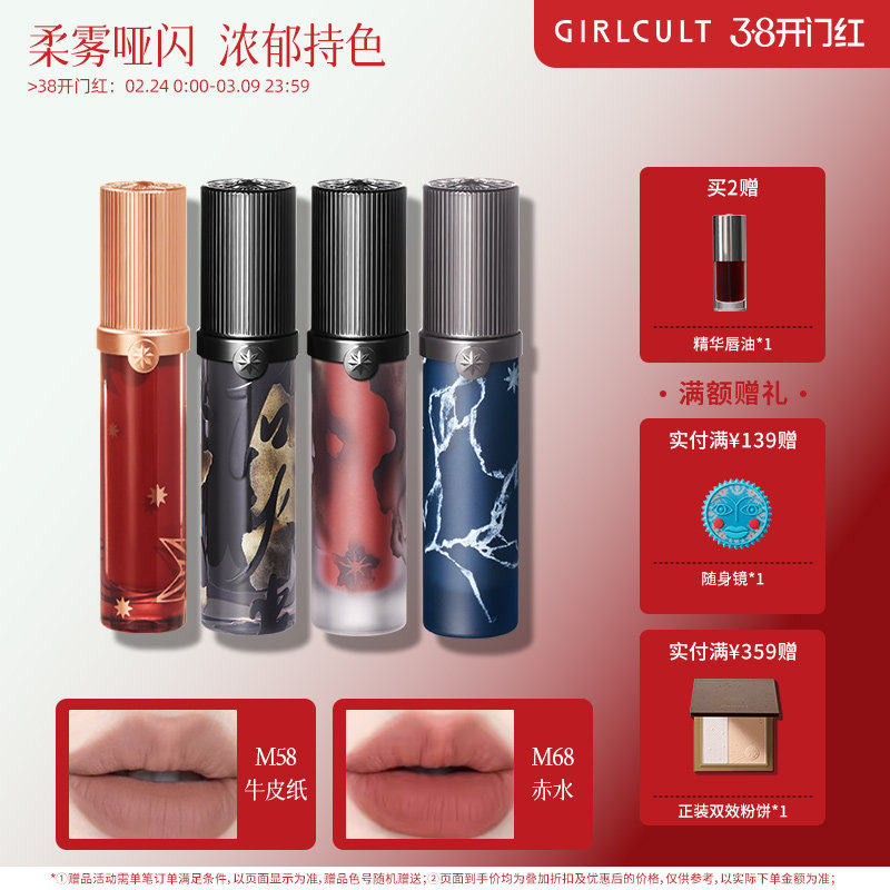 【38焕新周】Girlcult构奇情话唇霜牛皮纸羊皮书哑光丝绒雾面口红