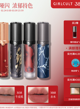 【38开门红】Girlcult构奇情话唇霜牛皮纸羊皮书哑光丝绒雾面口红