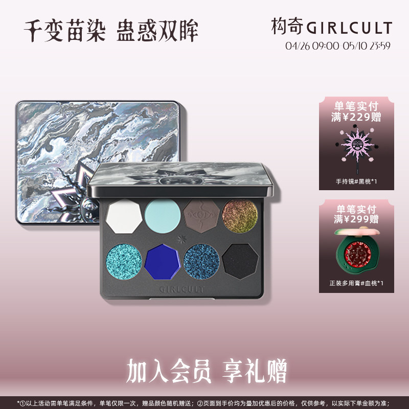 Girlcult构奇8色眼影盘雷雨蓝色烟熏妆哑光珠光变色龙玩妆万圣节