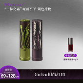 达人专属 Girlcult情话哑光口红雾面伪素颜裸色欧美妆不易沾杯