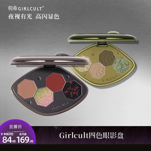 Girlcult四色眼影哑光珠光易携