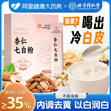 北京同仁堂怡福寿杏仁七白饮营养早餐代餐南杏仁粉官方旗舰店正品