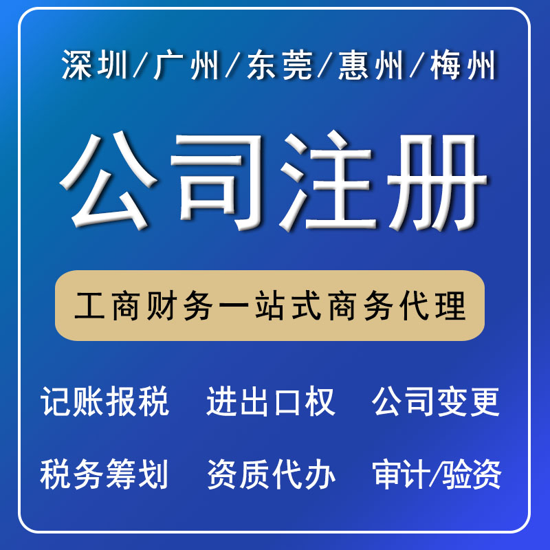 代办梅州市大埔县注册公司个体户营业执照