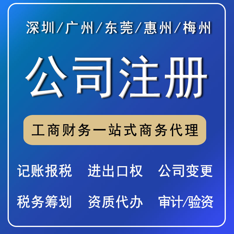 广州公司个体户营业执照注册代办服务