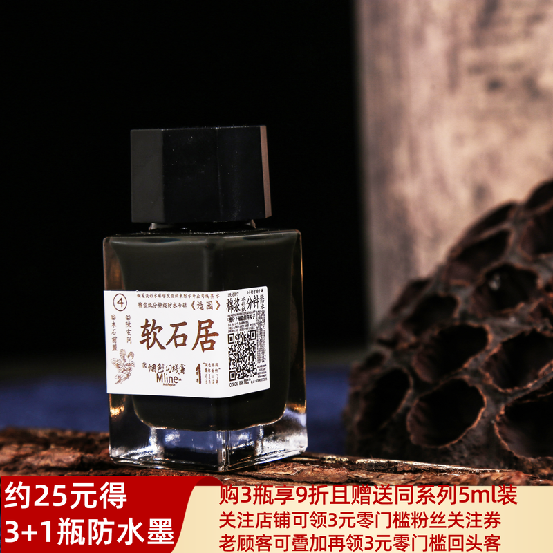 凤凰翎18ml防水钢笔淡彩墨水速干《造园》软石居见山看水楼彩色漫画水彩颜料彩墨勾线蘸水笔手绘线稿描边美术