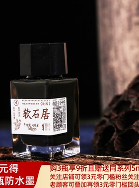 凤凰翎18ml防水钢笔淡彩墨水速干《造园》软石居见山看水楼彩色漫画水彩颜料彩墨勾线蘸水笔手绘线稿描边美术