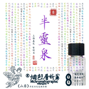 【热销单色】半灵泉 18ml 烟色书写莺《山居》彩墨硬笔书法不堵笔非碳素练字蓝墨水 蓝色系