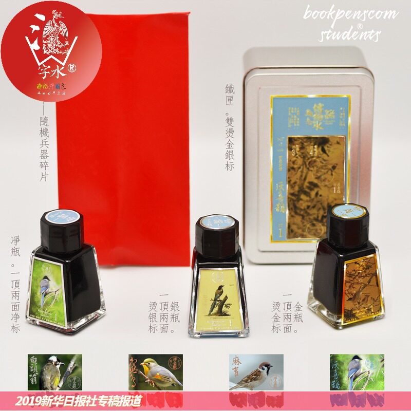 凤凰翎博物水一 星空渐变色金粉亮粉彩墨玻璃笔套装古风钢笔墨水 层析渐变sheen彩墨绘画手帐水彩染卡明信片