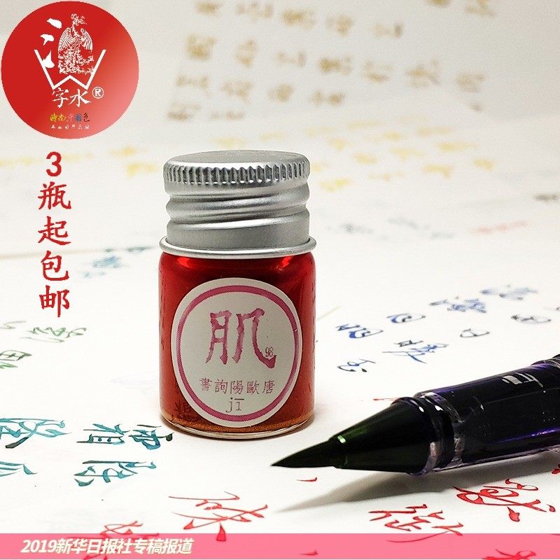 5ml分装玻璃瓶 字水13随身携带装 第十三集 金粉分装彩墨星空玻璃渐变层析水晶笔手帐钢笔墨水彩粉蘸水笔染卡