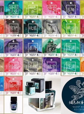 烟色饮蜜莺™层析季4四时莺30ml彩墨渐变墨水钢笔毛笔蘸水笔