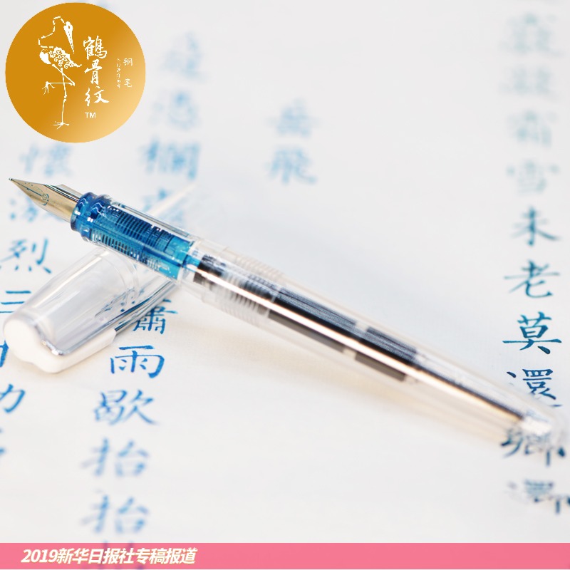 赠笔套 鹤骨纹™透糖彩色透明钢笔 笔墨字帖套装绘画手帐金粉彩墨练字书法试色多色可选可加墨练字试色学生用