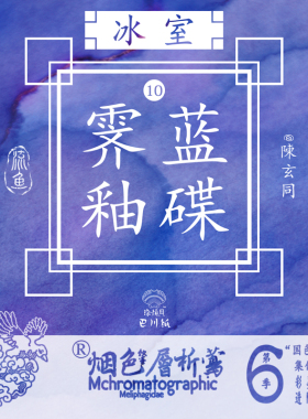 【热销单色】烟色饮蜜莺层析季 霁蓝釉碟 染卡书写练字钢笔彩色墨水 紫色系