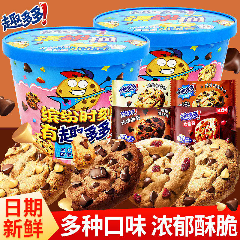 趣多多曲奇饼干缤纷口味桶装巧克力豆香脆饼干儿童解馋零食大礼包