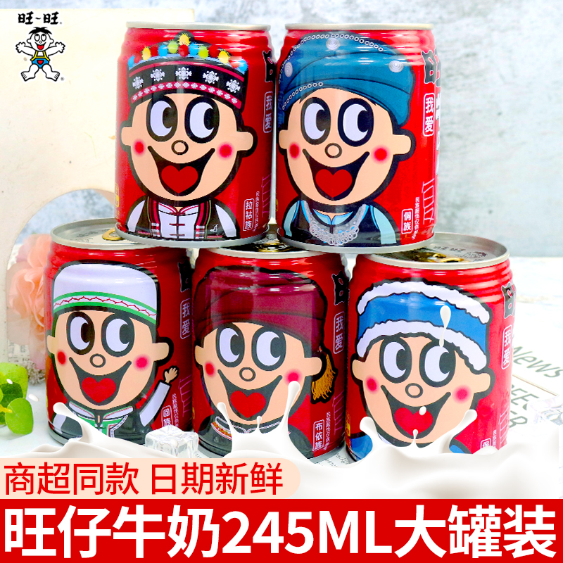 旺旺旺仔牛奶245ml罐装早餐饮品