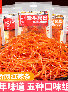 双娇素牛尾巴辣条香油条鸡汁味炒粉辣丝儿时辣片童年辣条零食小吃