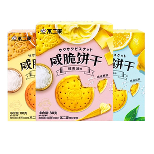 不二家咸脆饼干80g*6盒装焦糖黄油柠檬味办公室儿童各种小吃零食