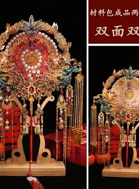 团扇结婚新娘diy材料包双面高级秀禾婚礼成品婚嫁手工喜扇子中式