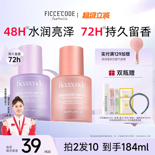 菲诗蔻护发精油防毛躁不油腻