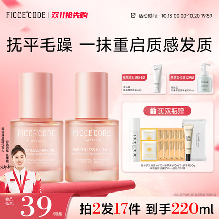 菲诗蔻甜梦浮香护发精油女防毛躁清爽不油腻柔顺修护