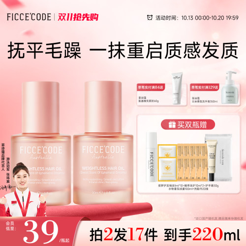 菲诗蔻甜梦浮香护发精油