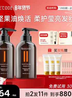 Ficcecode/菲诗蔻坚果油洗发水洗发露女护发素发膜柔顺修复干枯