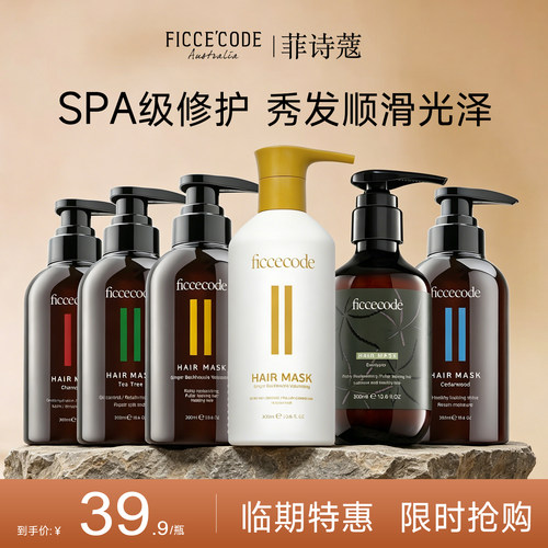 清仓菲诗蔻发膜300ml护发柔顺