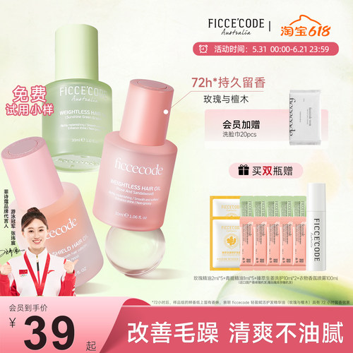 【买1发8】菲诗蔻护发精油