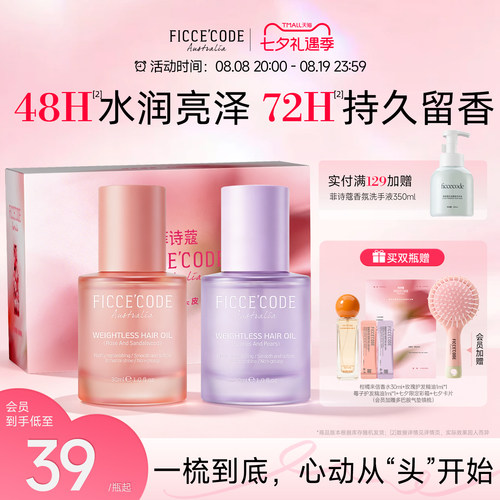 菲诗蔻护发精油防毛躁不油腻
