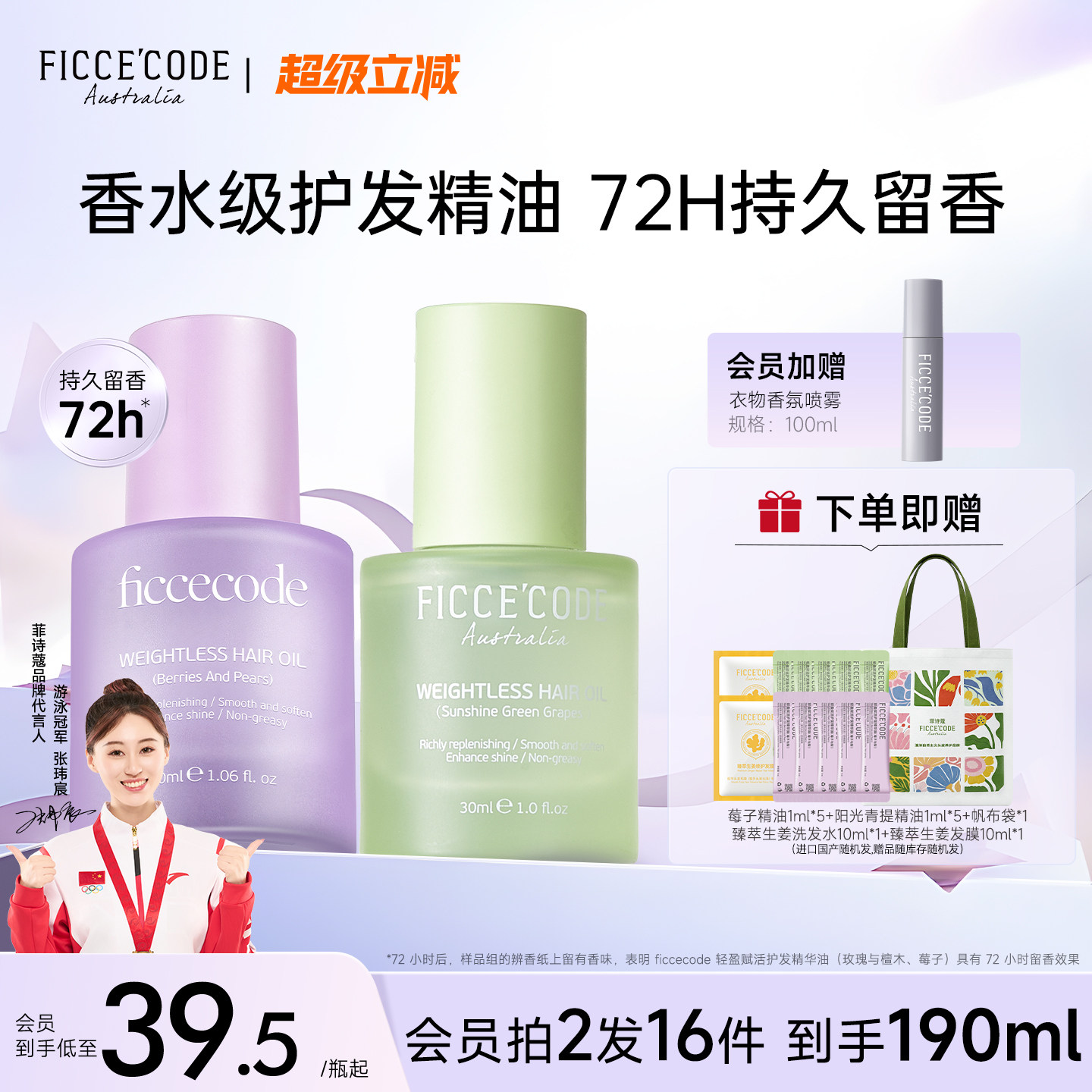 【组合推荐】菲诗蔻护发精油女改善头发干枯卷发烫染受损发油正品