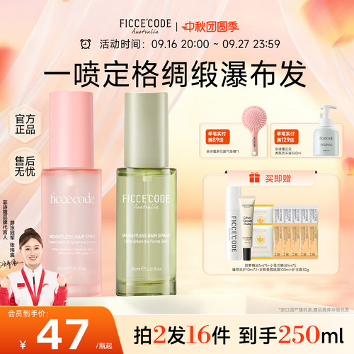 菲诗蔻护发精油喷雾买2发8