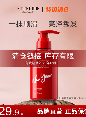 【特价清仓】菲诗蔻发膜300ml护发柔顺效期至2026年9月初-12月初