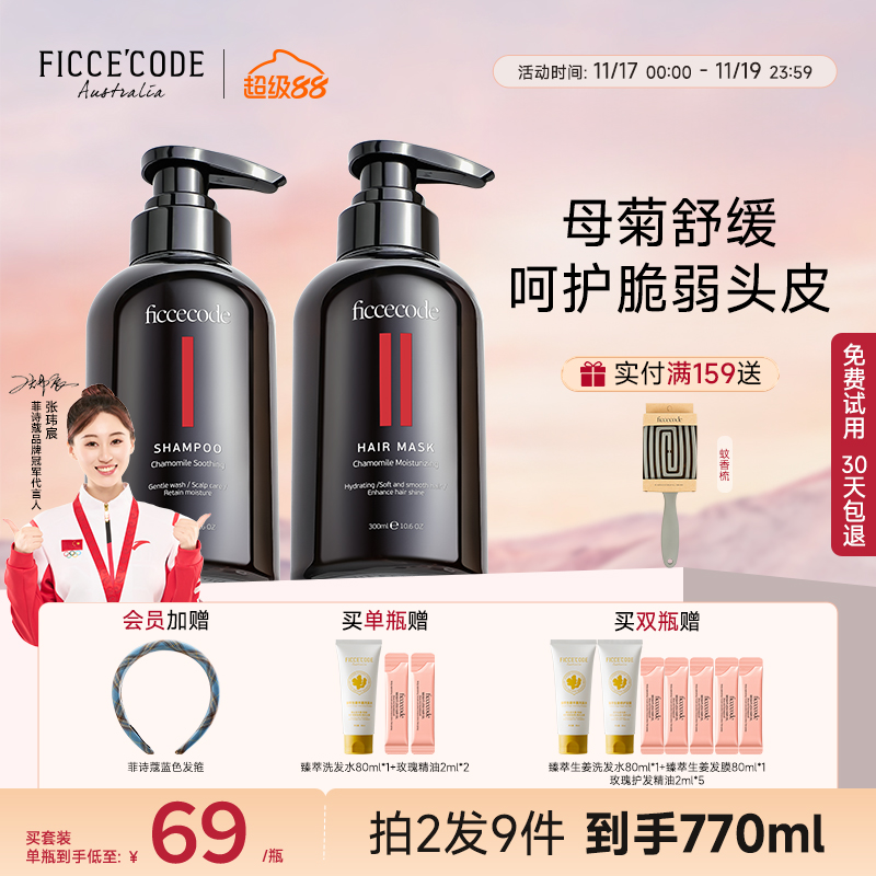 洗发水护发素所有发质菲诗蔻