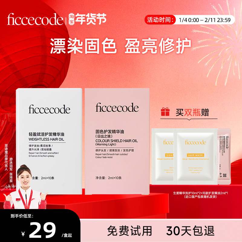 菲诗蔻护发精油2ml*10条便携盒装女防毛躁柔顺修护干枯固色,美发护发/假发,护发精油,淘宝优惠券,粉丝福利购,淘宝优惠卷