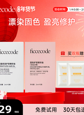 菲诗蔻护发精油2ml*10条便携盒装女防毛躁柔顺修护干枯固色