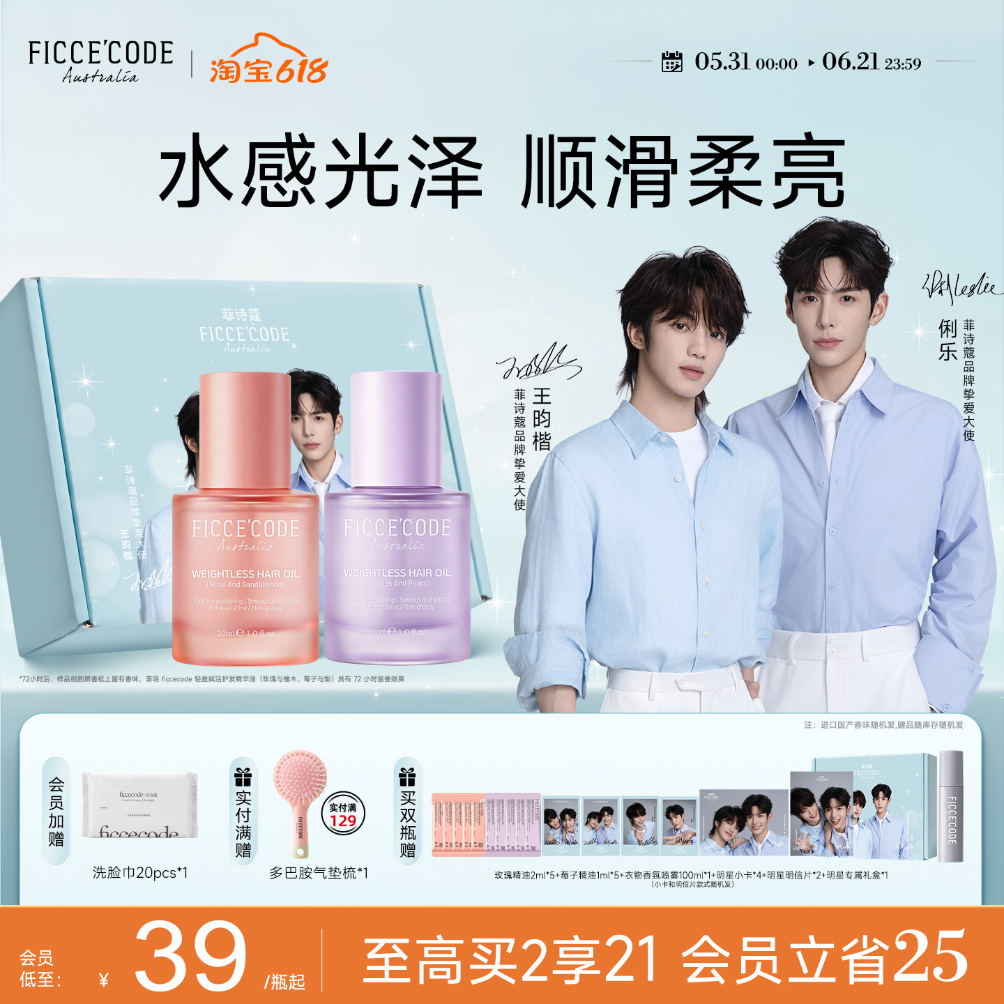【俐乐x王昀楷同款】菲诗蔻护发精油女头发干枯卷发烫染受损发油